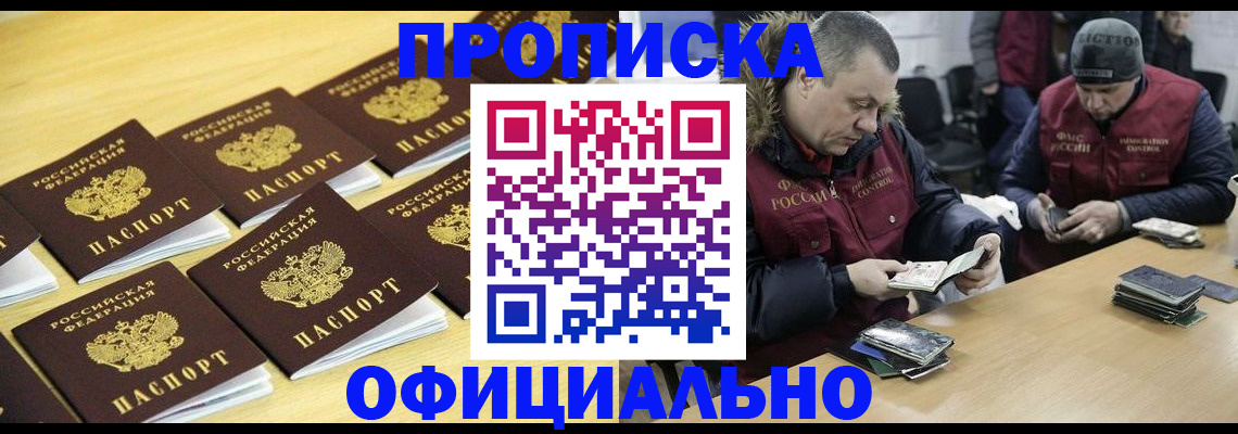 прописка 2025 в Каспийске